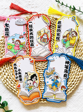 二年级下册阅读立体书签材料包