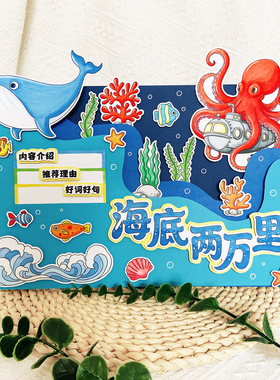 海底两万里立体手抄报材料包