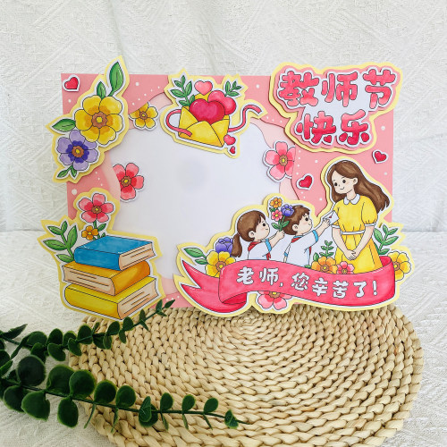 教师节立体手抄报DIY材料包涂色裁剪粘贴手工教师节手抄报
