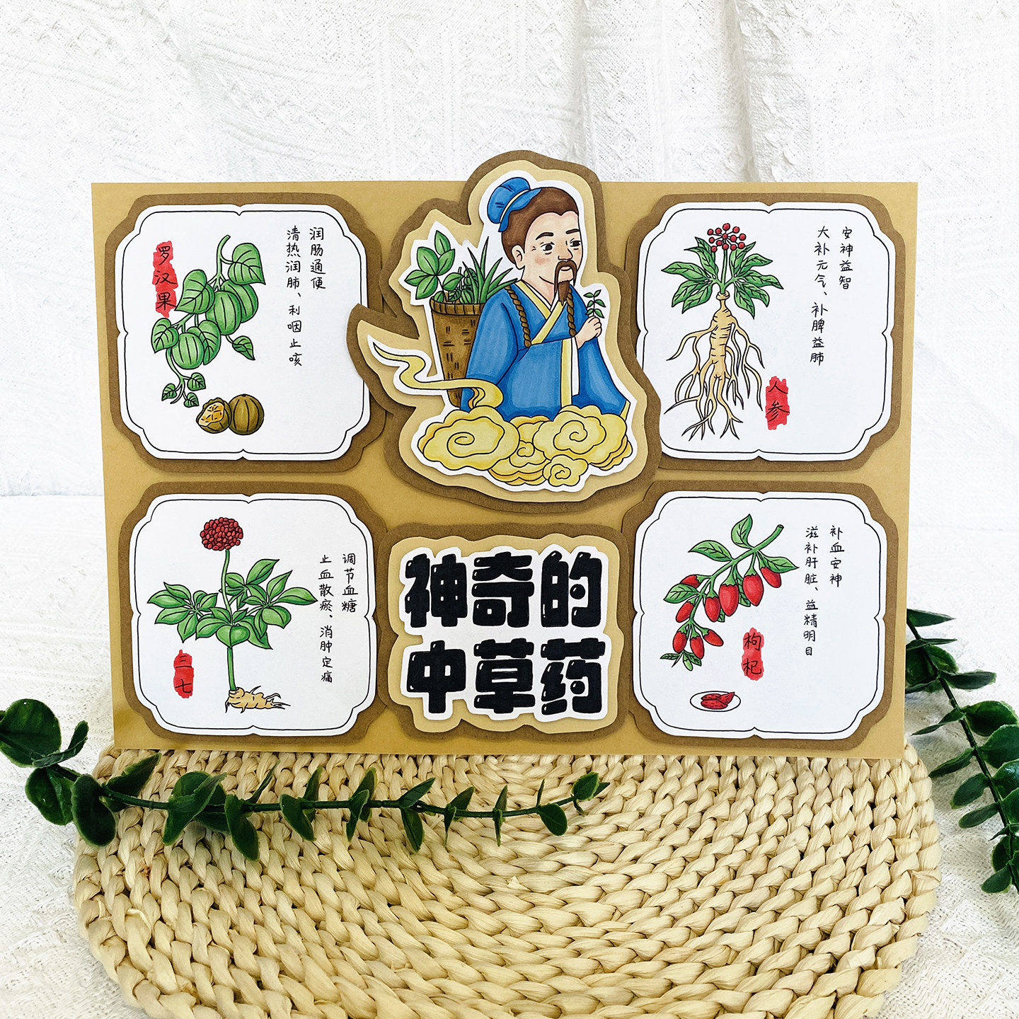 中草药立体手抄报DIY材料包