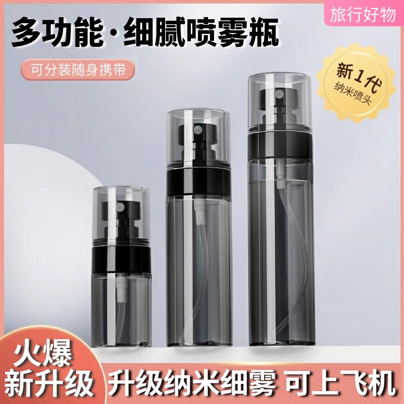 喷雾瓶旅行分装瓶便携化妆水超细雾脸部保湿补水喷瓶空瓶
