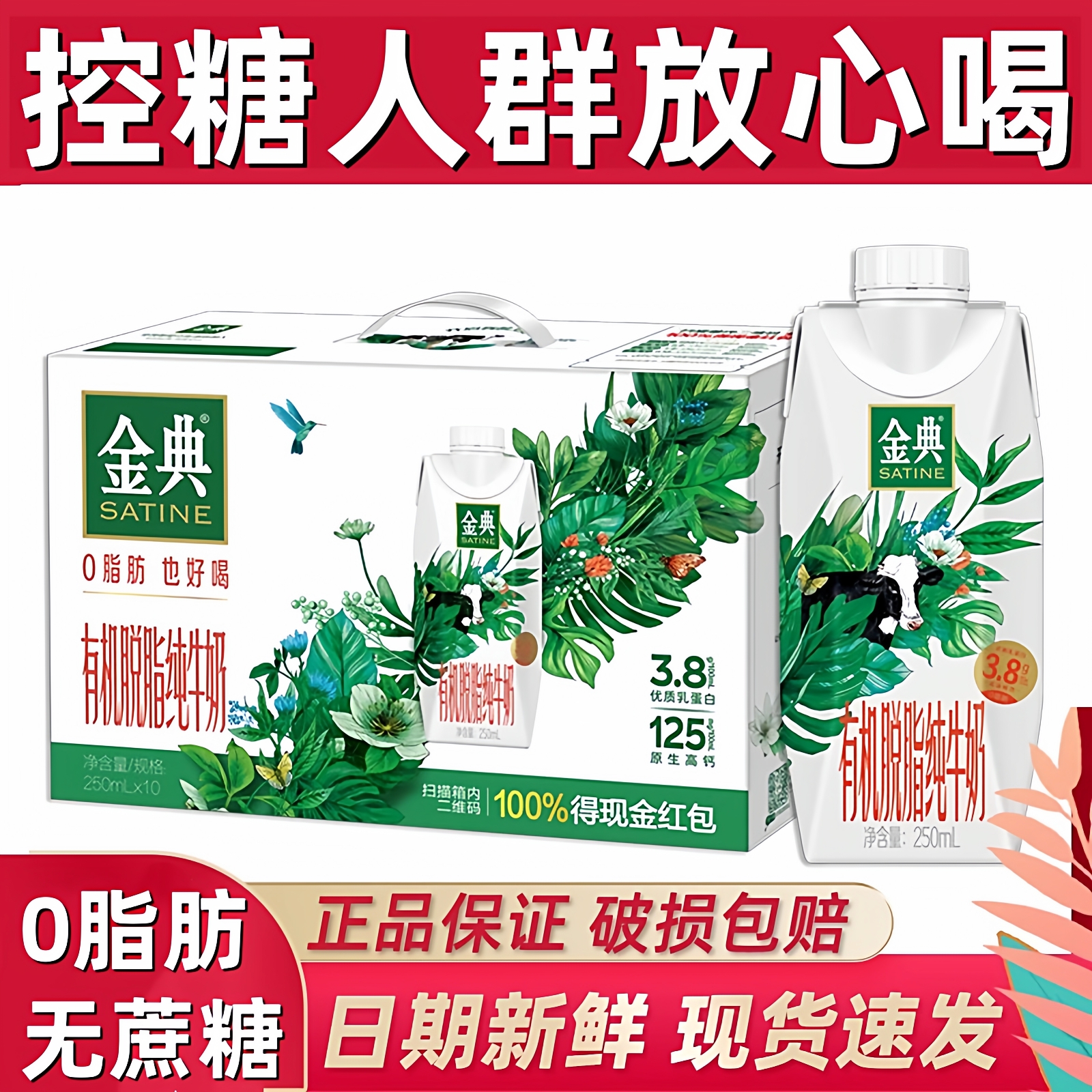 适合中老年人喝的纯牛奶0脂肪