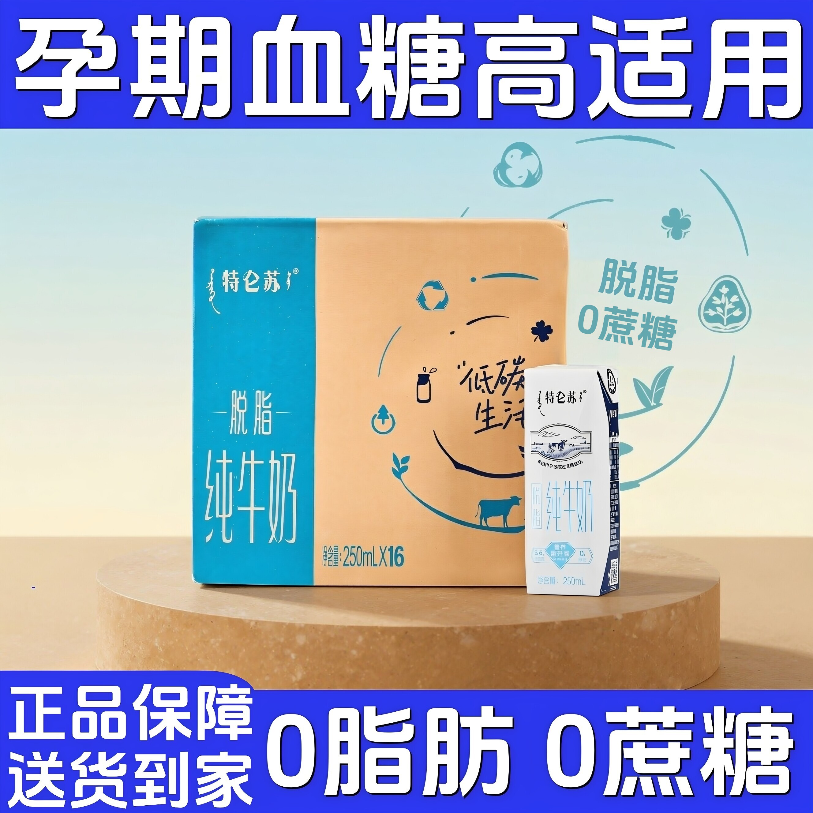 适合孕妇喝的牛奶脱脂牛奶无糖精0脂肪孕妇控糖期可专用早餐食品
