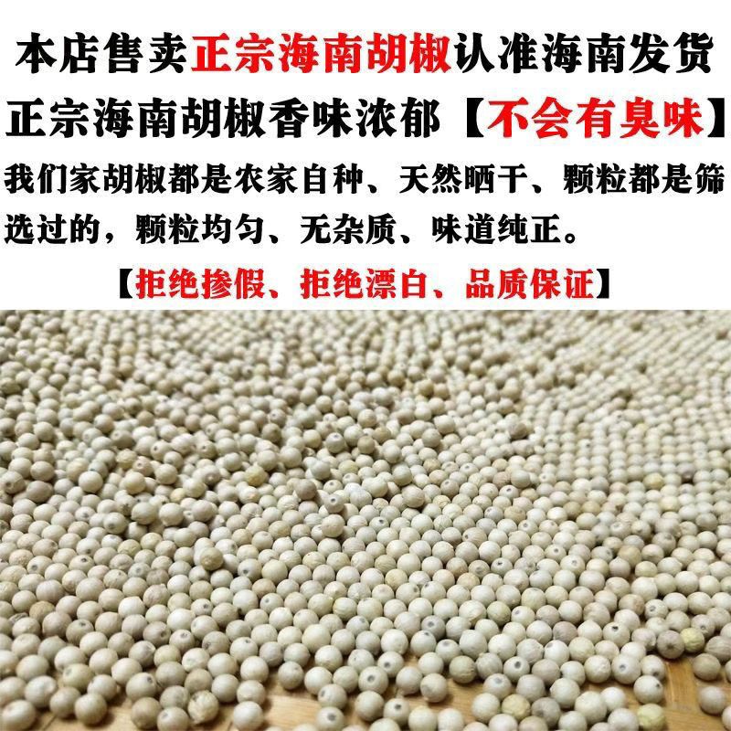 正宗精选海南白胡椒颗粒现磨纯白胡椒粉香辛辣味足调味料家用商用