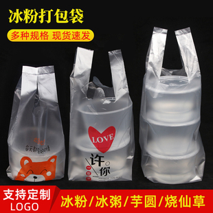 冰粉打包水果茶捞甜品冰粥烤梨串烧仙草双皮奶外卖打包奶茶塑料袋