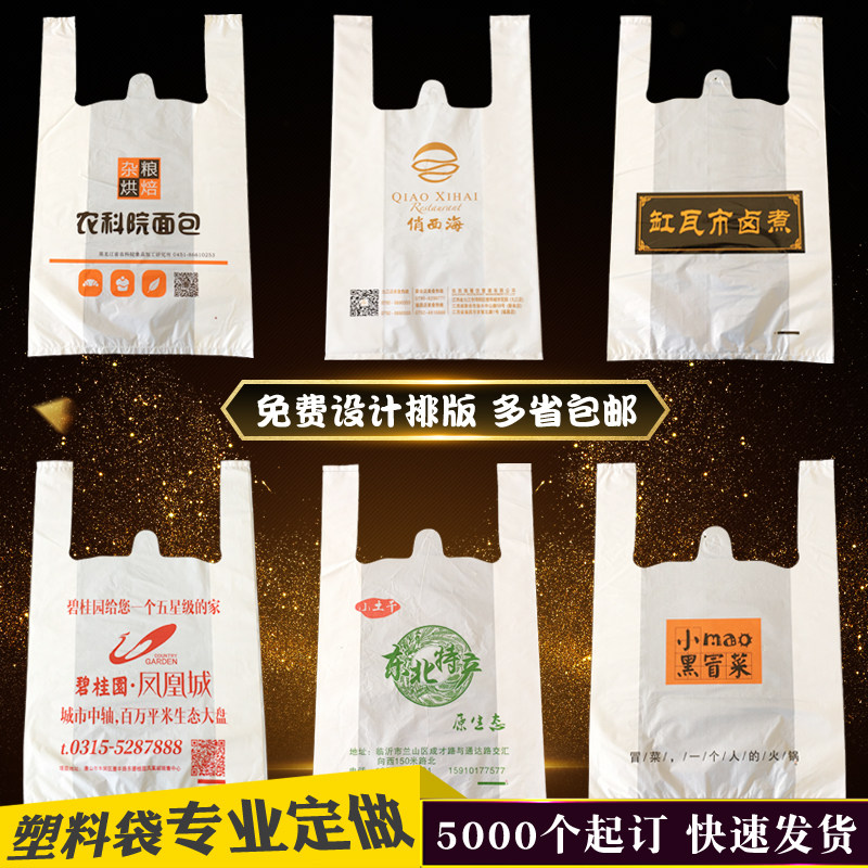 超市塑料背心购物袋定做水果食品餐饮母婴袋马夹袋免设计印刷logo