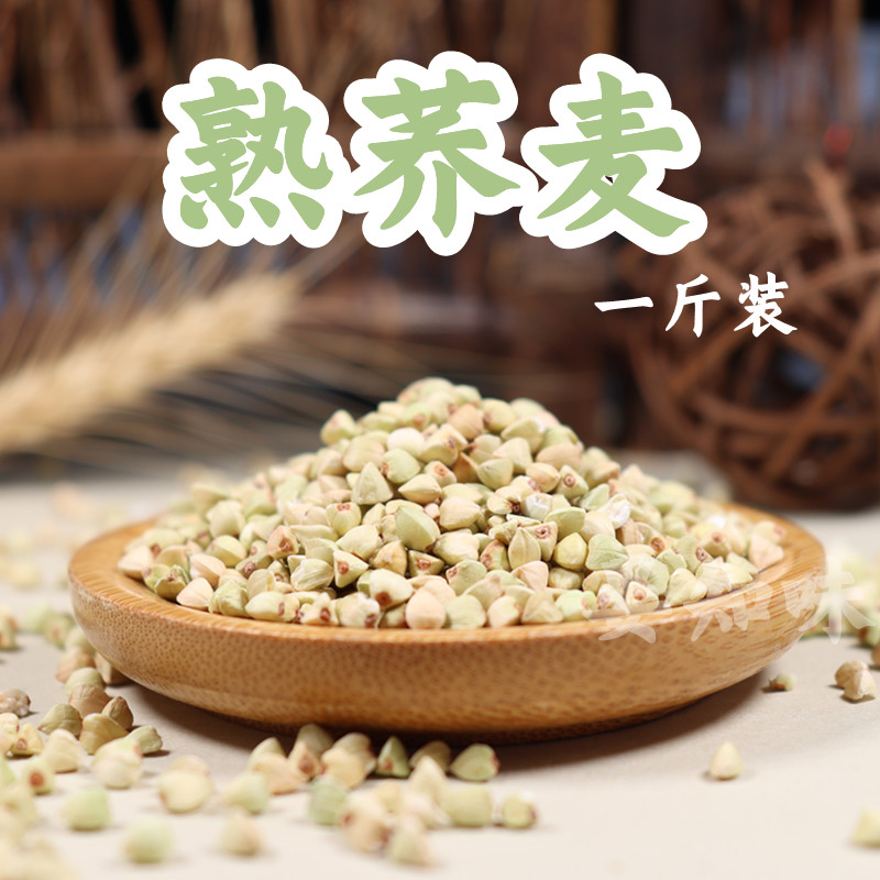 熟荞麦低温烘焙熟现磨五谷杂粮豆浆磨粉原料包1斤装