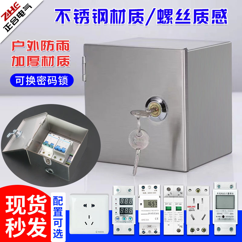明装pz30c45空气开关锁盒子户外防水带锁插座盒不锈钢充电小电箱