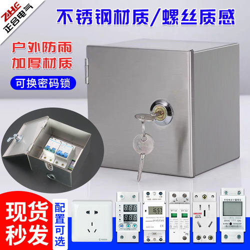 明装pz30c45空气开关锁盒子户外防水带锁插座盒不锈钢充电小电箱