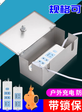 插线板收纳盒排插座防水保护箱不锈钢室外电动车充电器带锁防盗盒