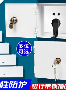 学校监狱银行插座防盗盒刚性防护罩铁白色金属阻燃保护盒小电箱