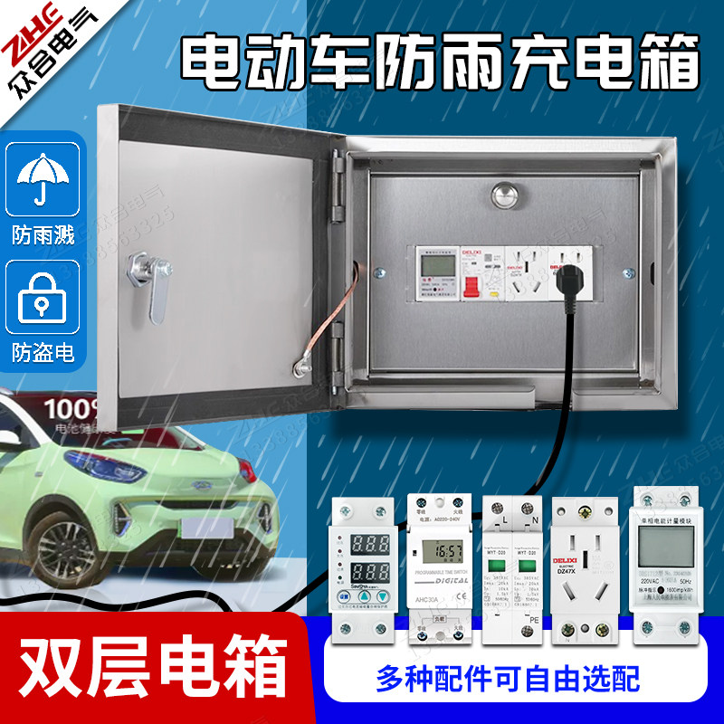 户外防水充电桩保护箱带隔层新能源充电箱带锁小配电箱电表箱,电子/电工,强电布线箱,淘宝优惠券,粉丝福利购,淘宝优惠卷