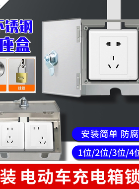 明装暗装免打孔带锁五孔插座锁盒钢性防护安全盒电箱防盗盒铁白色