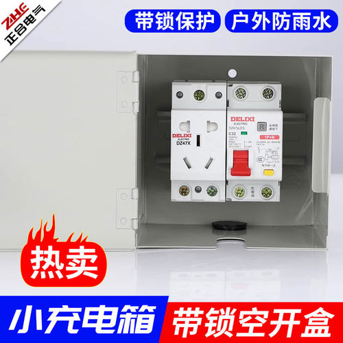 充电桩保护箱带锁插座箱充电箱配电箱不锈钢户外防水电箱盒