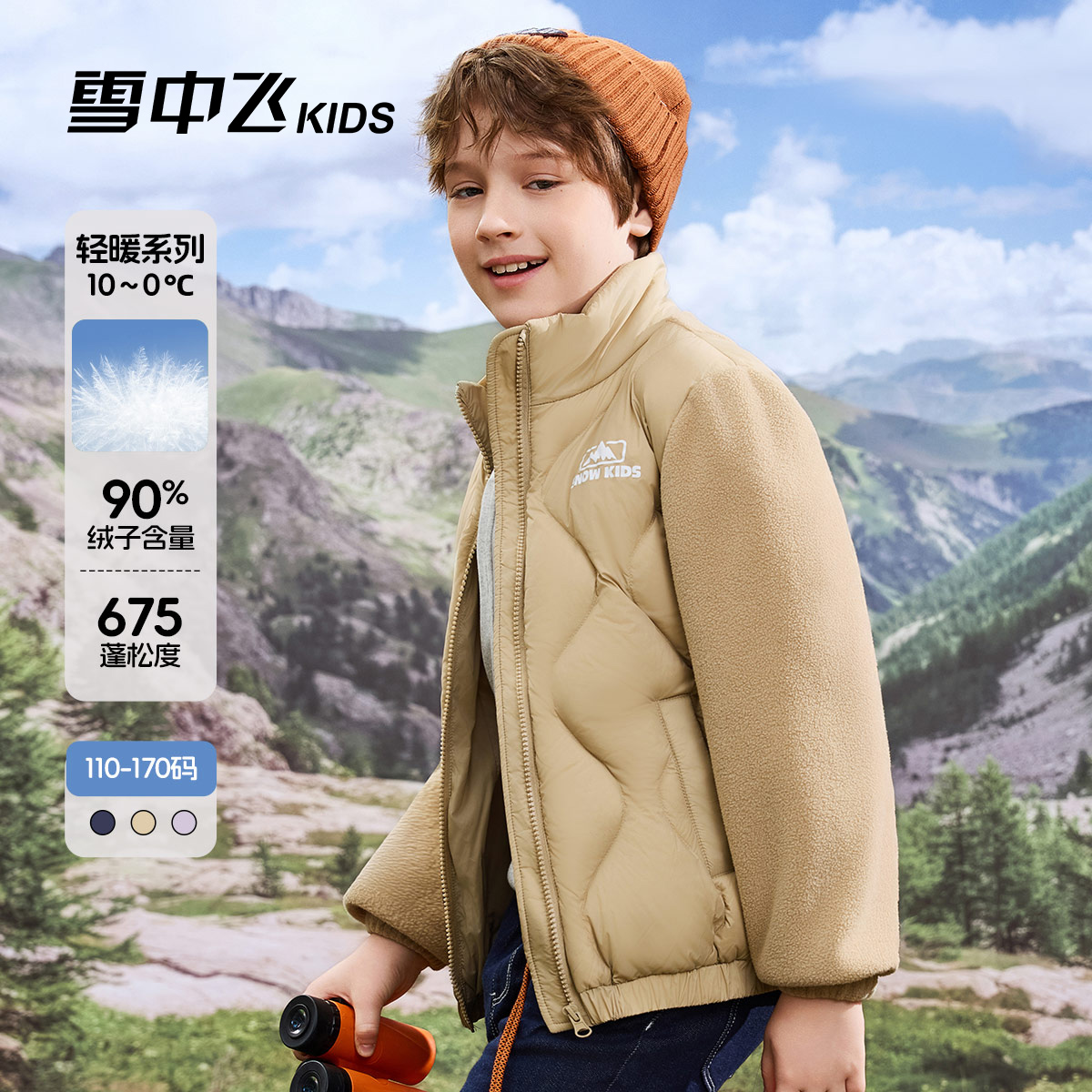 雪中飞针织袖儿童立领轻薄羽绒服