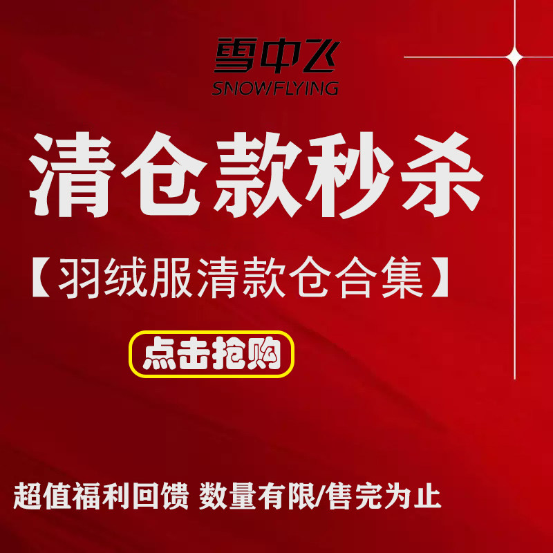 【断码福利】雪中飞童装儿童羽绒服现货合集 ：先选尺码再选颜色