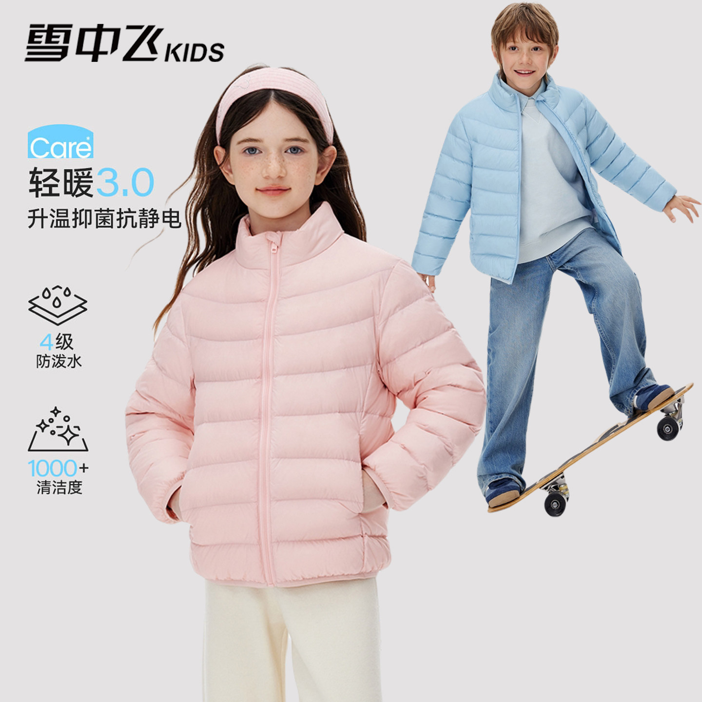 雪中飞儿童羽绒服轻薄抑菌抗静电图片