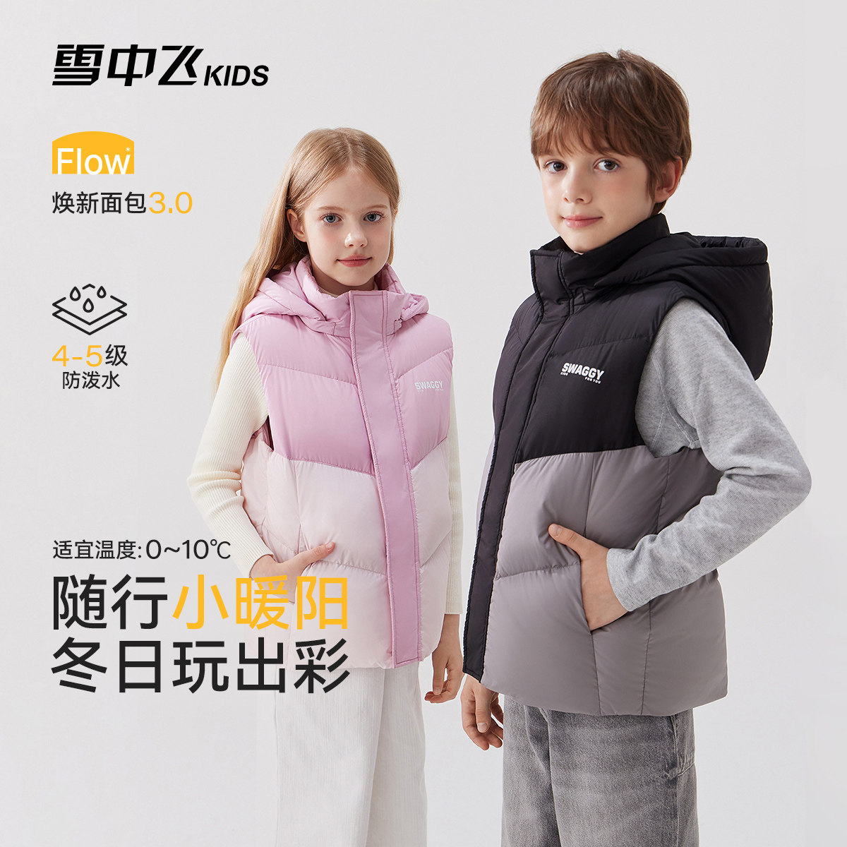 雪中飞儿童羽绒服马甲90鸭绒男女童连帽可拆拼接加厚保暖背心外套