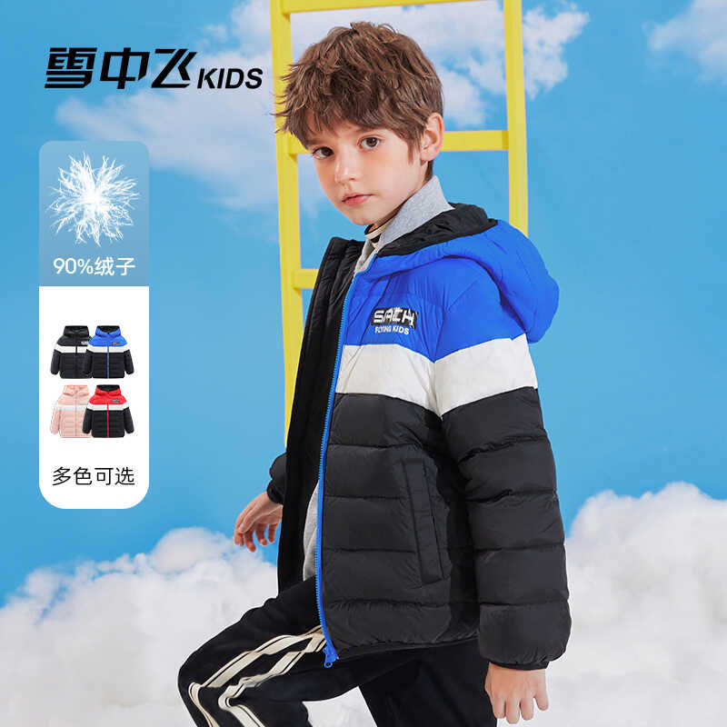 雪中飞儿童羽绒服短款轻薄中大童