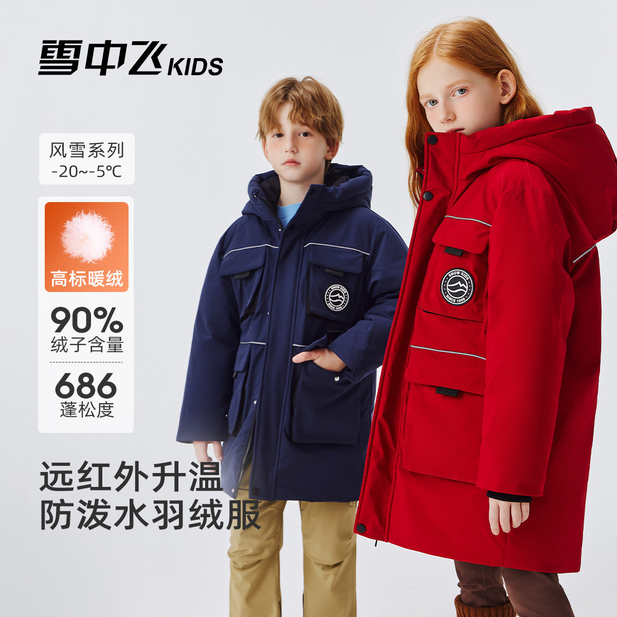 雪中飞儿童羽绒服工装加厚防泼水