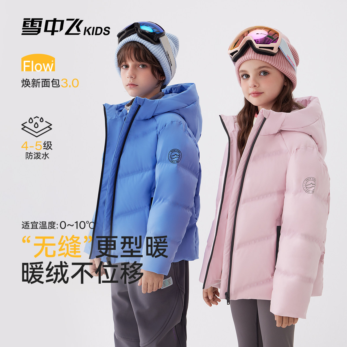 【无缝压胶】雪中飞kids儿童羽绒服2026男童女童加厚短款保暖外套
