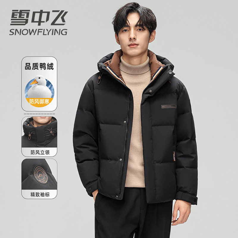 雪中飞男士羽绒服加厚商务连帽