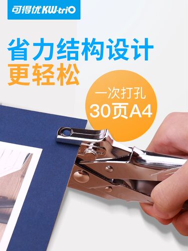 可得优气眼钳金属材质结实耐用
