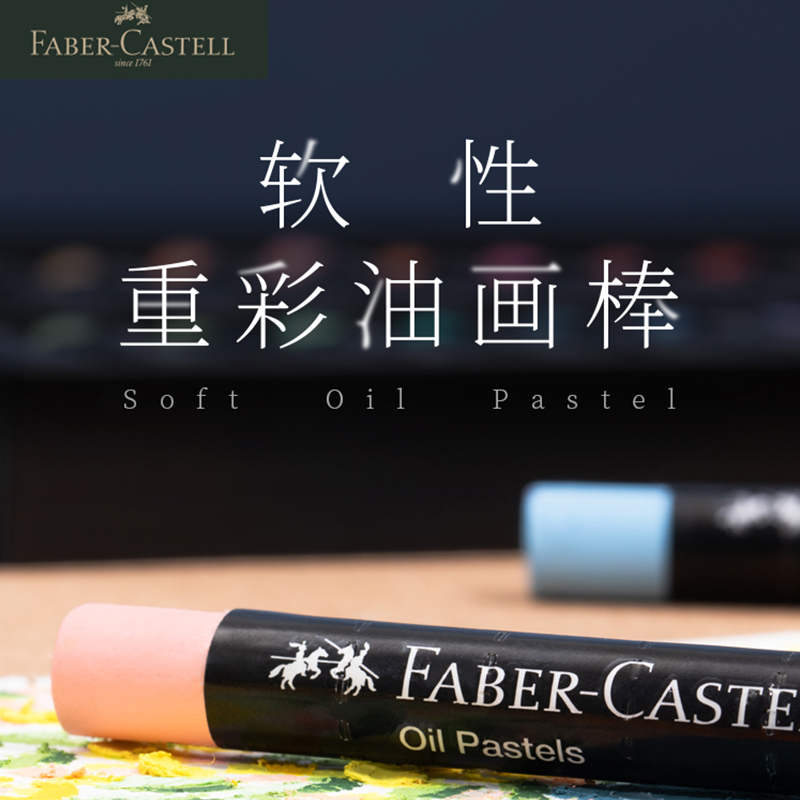 油画棒辉柏嘉颜色鲜艳饱和度高