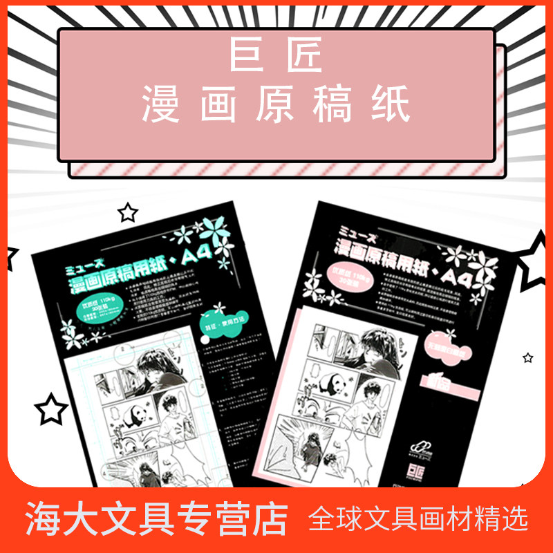 巨匠漫画肯特纸a4 b4无框加厚原稿纸 手绘纸 分镜纸