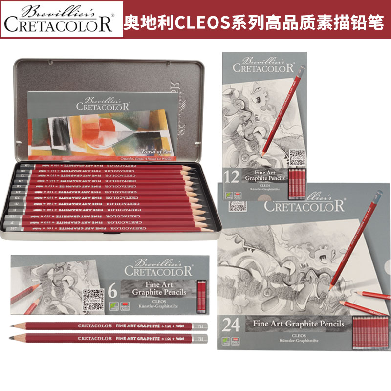 奥地利素描铅笔9BCretacolor