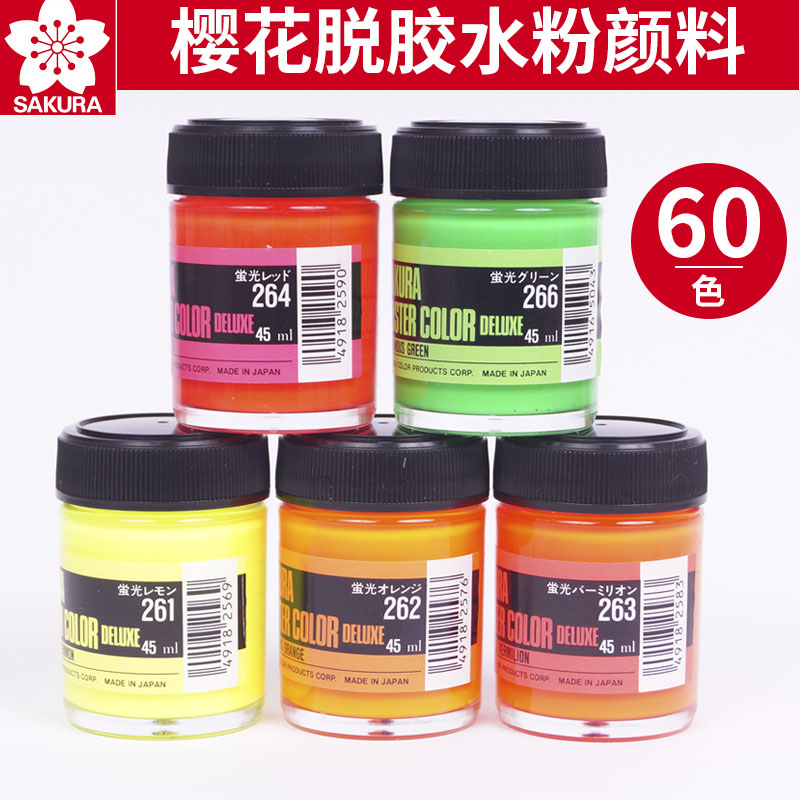 樱花gouache水粉颜料广告透明