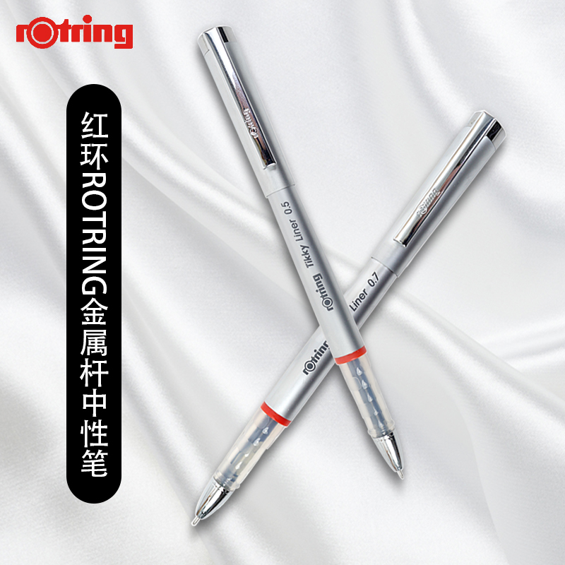 德国rotring红环盖帽笔芯金属杆