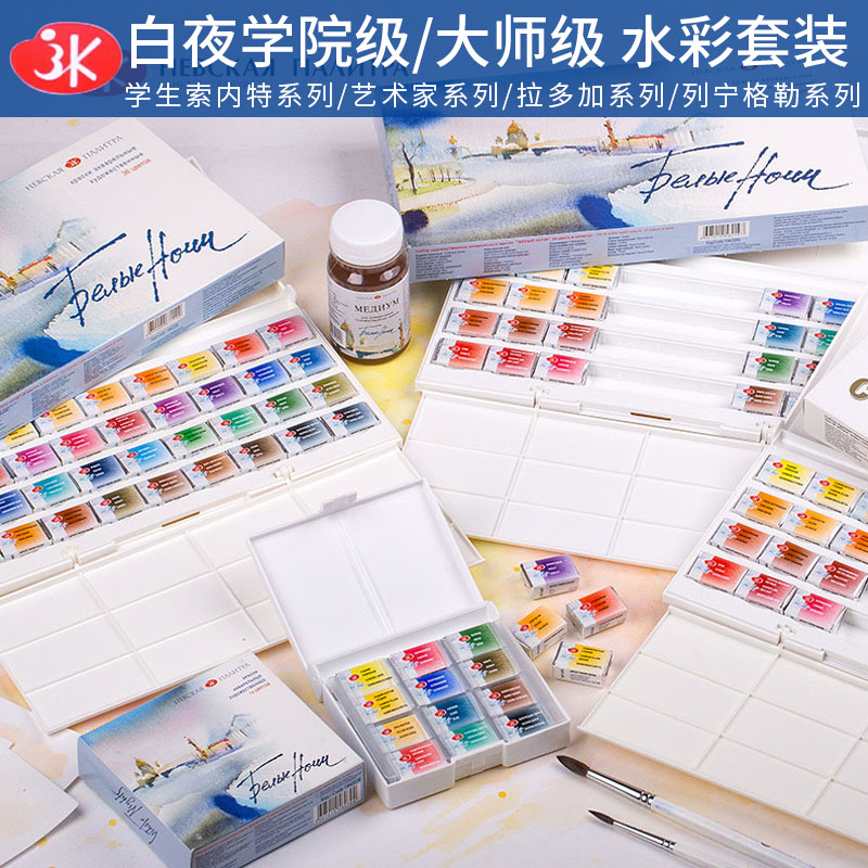 俄罗斯白夜sonnet学生固体水彩