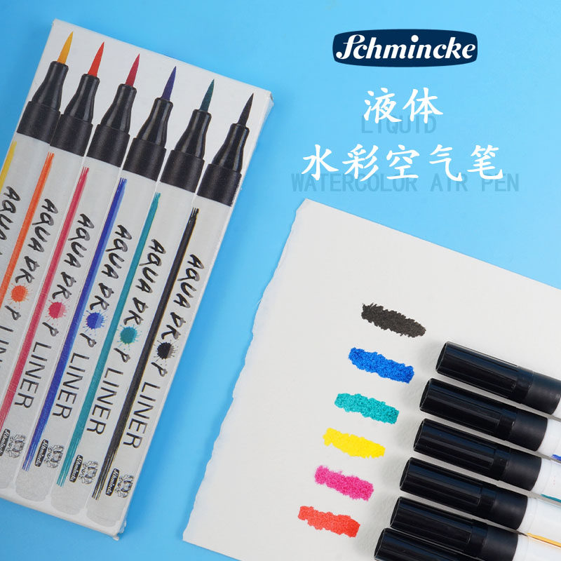 史明克schmincke液体水彩空气笔