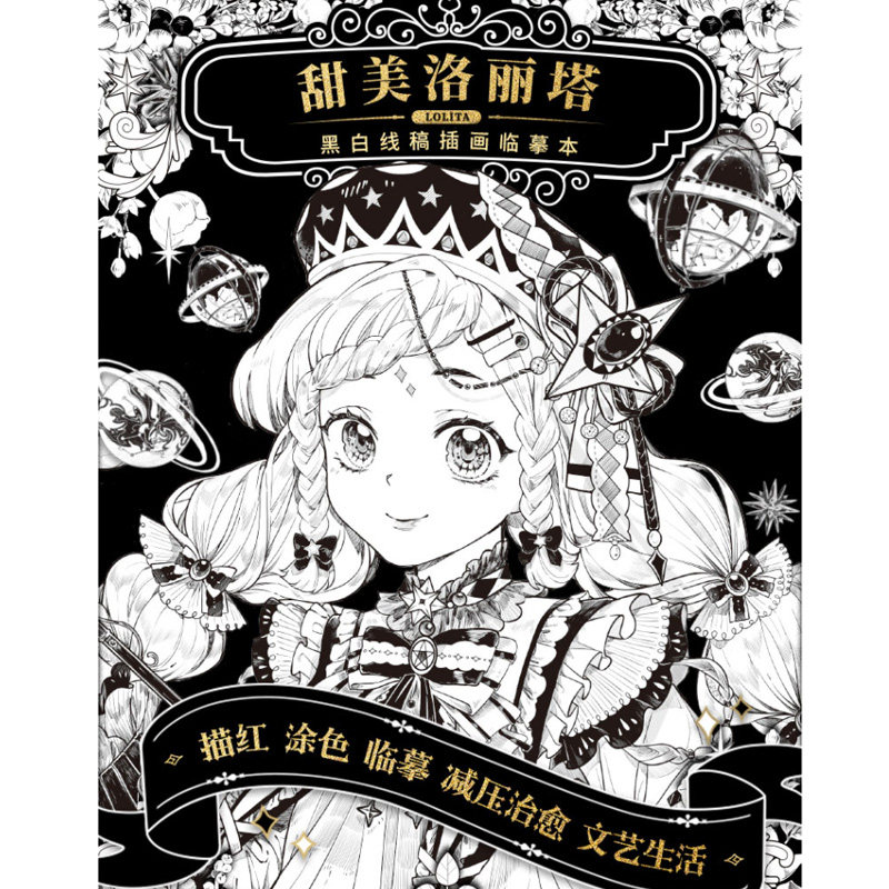飞乐鸟甜美洛丽塔黑白线稿插画临摹本动漫手绘插画临摹动漫绘画涂色