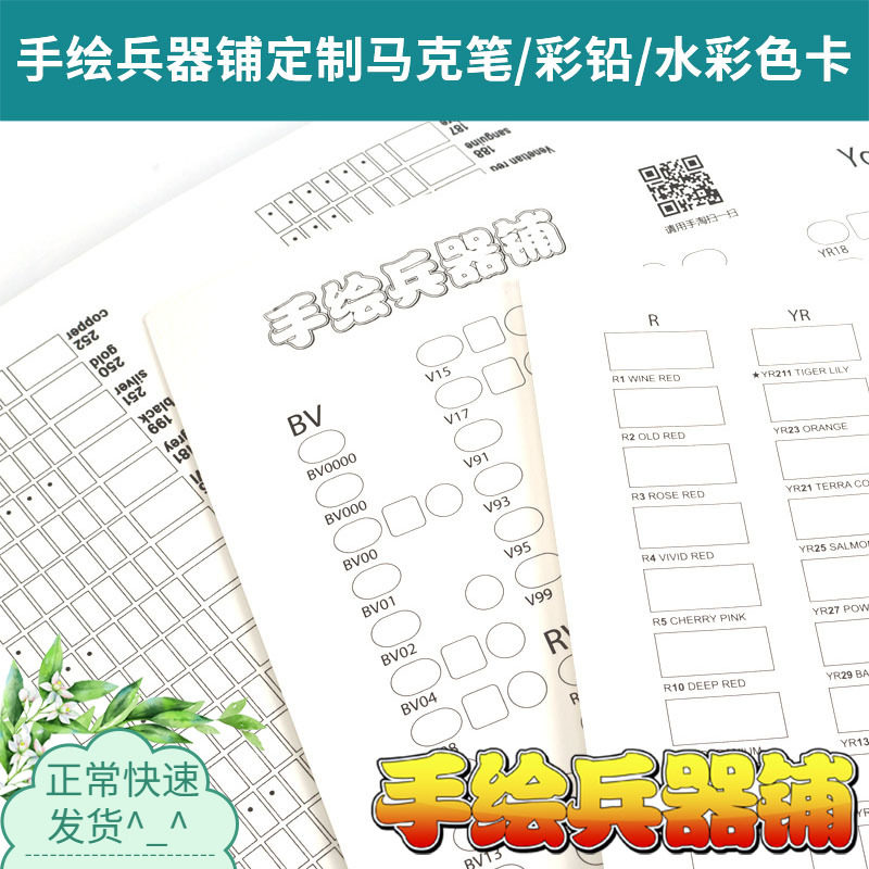 手绘定制水彩马克笔彩铅空白色卡  copic touch 辉柏嘉绿盒色卡 马克