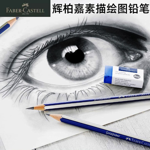德国辉柏嘉学生素描绘画铅笔