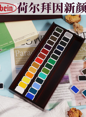 日本荷尔拜因 新颜彩固体国画颜料水彩 14色/28色木盒 N351/N353