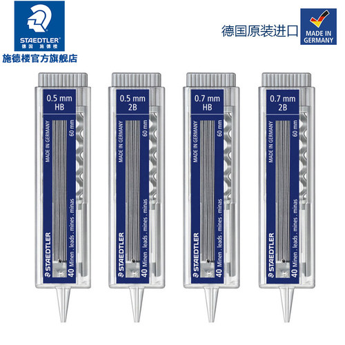 自动铅笔芯施德楼大容量