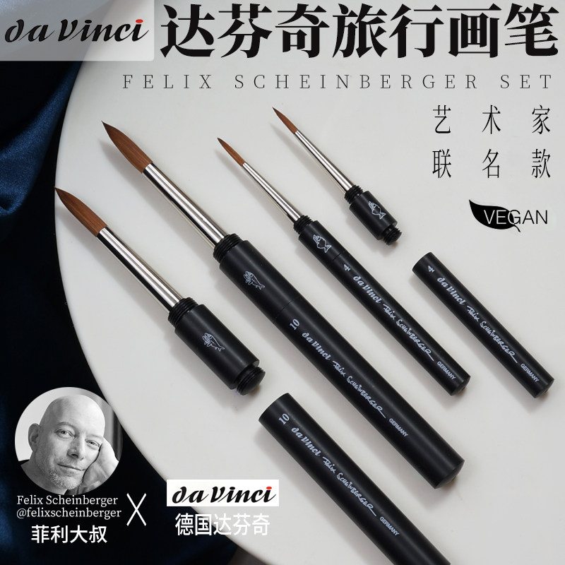 达芬奇菲利大叔联名款水彩画笔