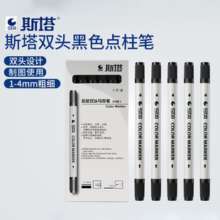 4MM双头笔 sta斯塔3100双头点柱笔马克笔黑色点柱笔水性记号笔
