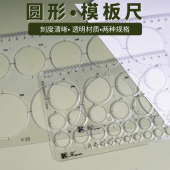 考试用大圆尺小圆尺 设计尺画圆椭圆化工电工室内建筑家具 模板尺 绘图尺子