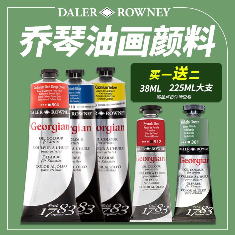 乔琴油画颜料达拉罗尼油画套装