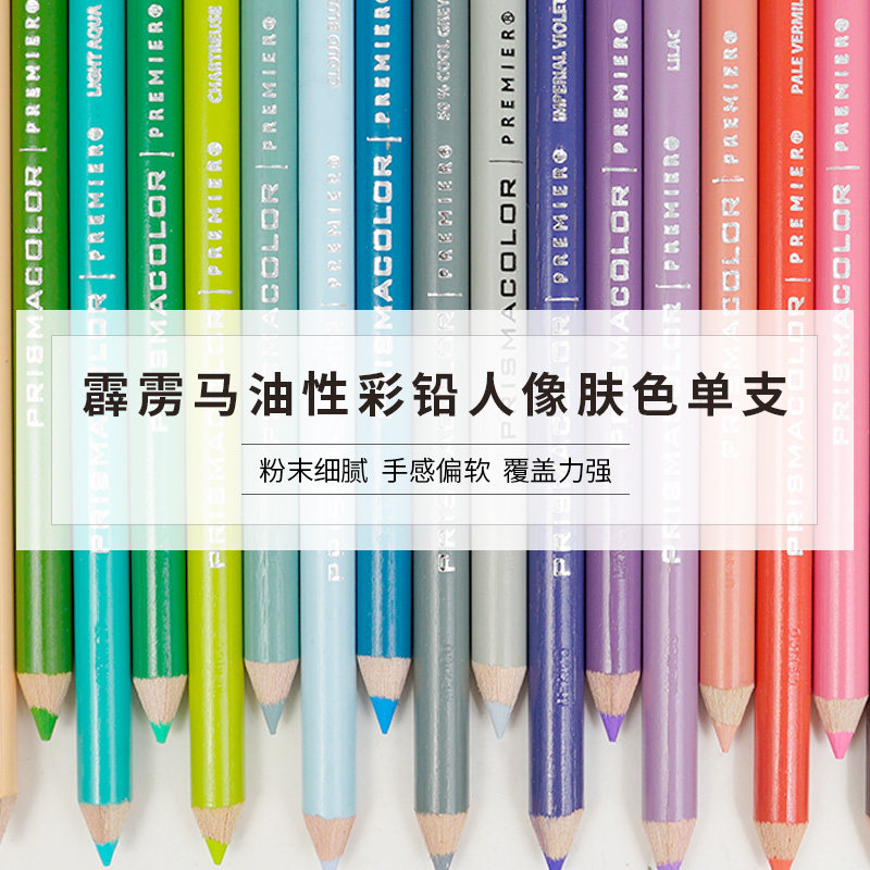 三福霹雳马prismacolor150色套装 肤色人像颜色 单支人像肉色油性彩铅