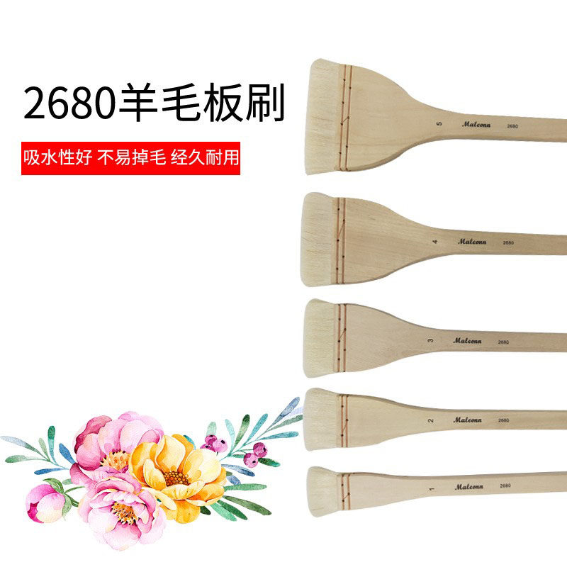 玛琅羊毛笔刷板刷油画刷子水彩水粉国画颜料笔刷墙绘手绘工具刷