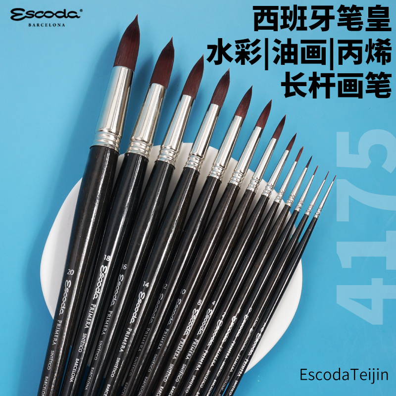 西班牙笔皇EscodaTeijin帝人画笔圆头水彩画笔圆尖峰尼龙毛丙烯油画笔勾线笔4175长杆美术画材工具水粉勾线笔