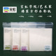 宝虹正方形学院棉浆水彩纸 入 20张装 细纹中粗 200g300g画纸