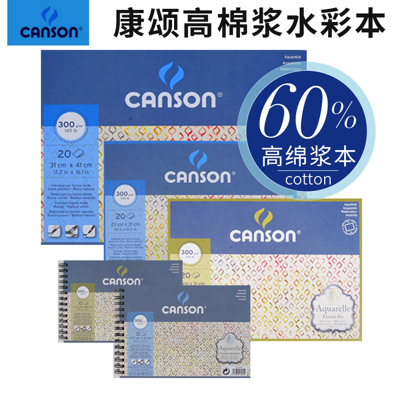 法国CANSON康颂Aquarelle绘画本水彩纸学生高棉浆中粗纹封胶木棉混浆60%高含棉进口画本绘画本图画画画艺术