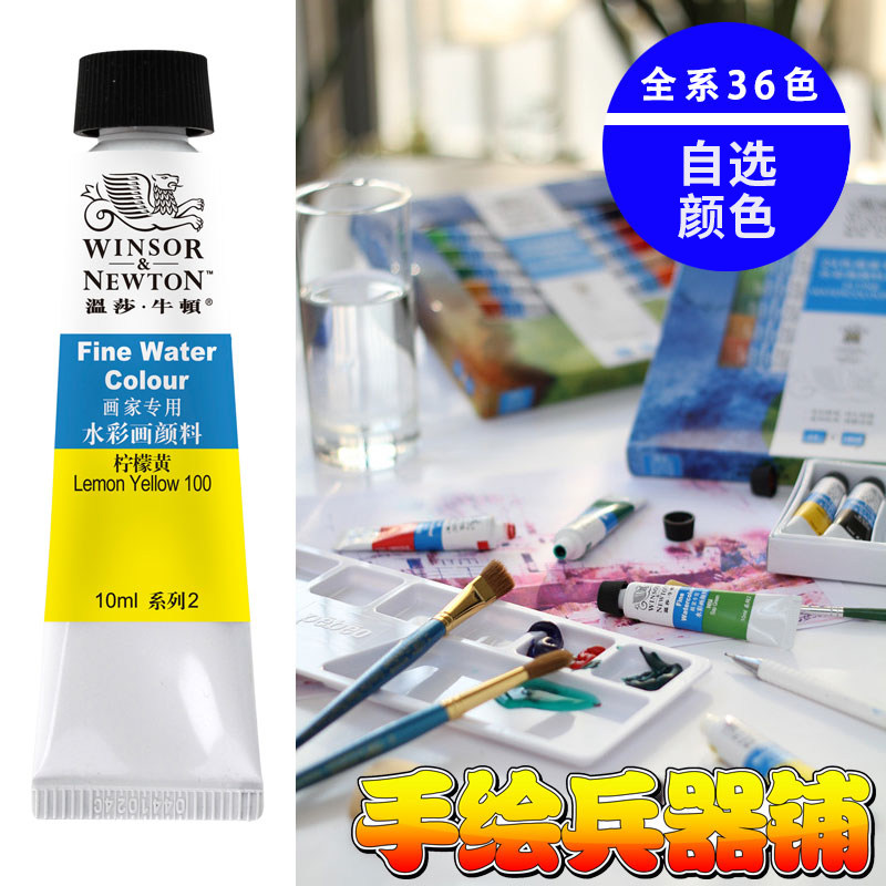 温莎牛顿水彩颜料 画家透明水彩水彩画颜料10ml 漫画肉色肤色水彩