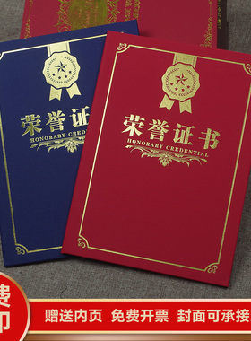 A4荣誉证书外壳定制珠光磨砂聘书结业证书定做可打印内页获奖封皮